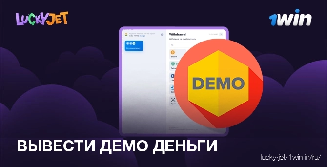 Вывести демо-деньги на свой депозит