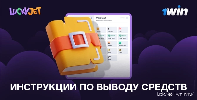 Инструкция по выводу средств в онлайн казино