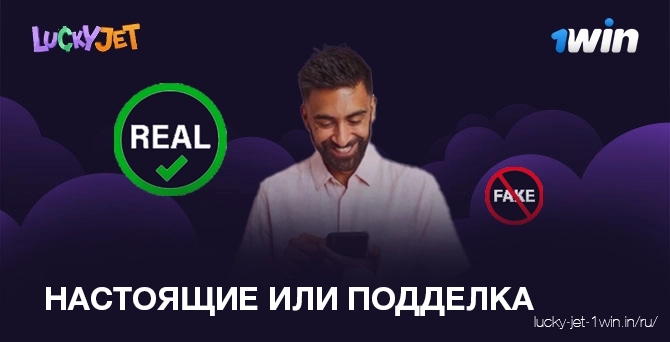Lucky jet игра реальные выплаты или подделка и мошенничество
