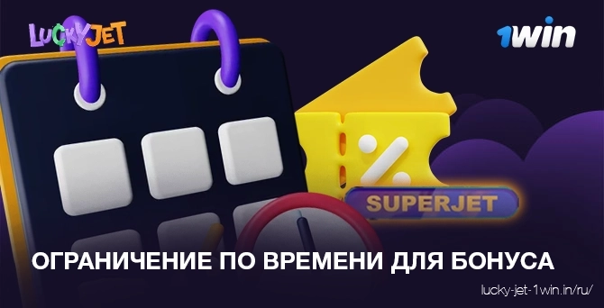 Когда заканчивается ваучер на бонус в казино 1win