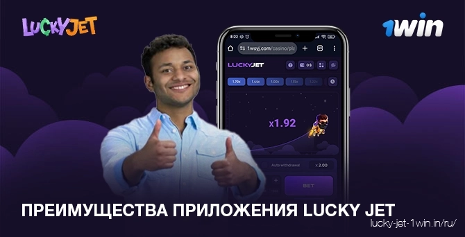 Преимущества загрузки игрового приложения 1win lucky jet