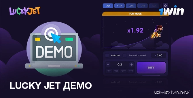 Лаки Джет демо играть онлайн бесплатно