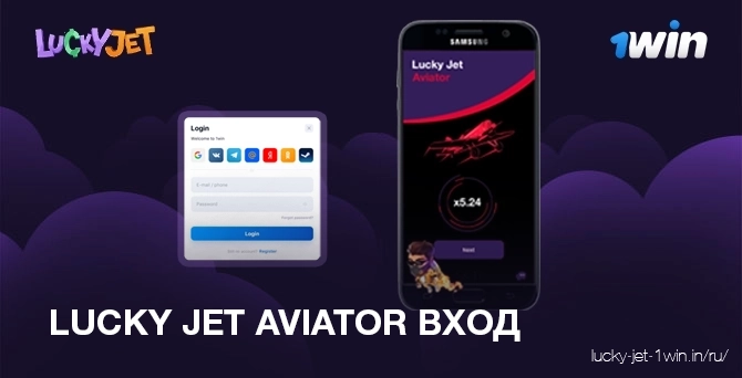 Вход в приложение Lucky Jet Aviator после регистрации