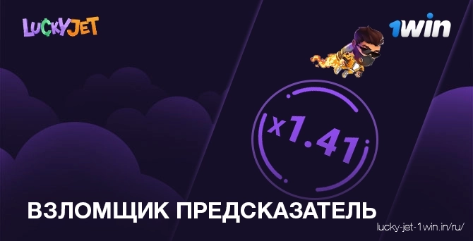 прогнозирование коэффициента раунда игры lucky jet